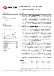 公司简评报告：周期底部逆势投资，积极布局上海区域