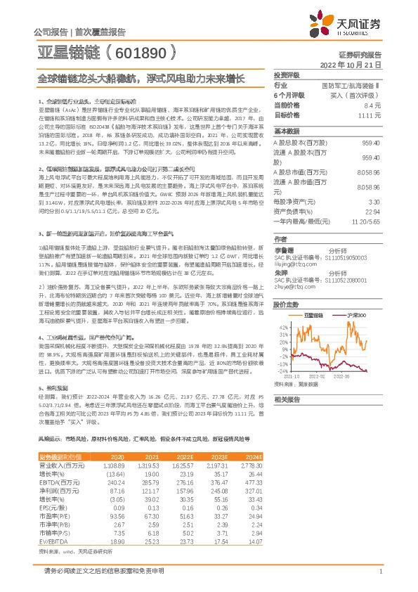 全球锚链龙头大船稳航，浮式风电助力未来增长