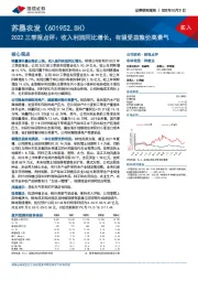 2022三季报点评:收入利润同比增长,有望受益粮价高景气