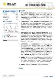 海外诉讼和解突破技术封锁