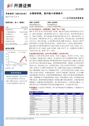 公司信息更新报告：业绩超预期，盈利能力持续提升