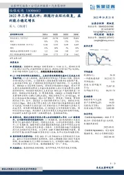 2022年三季报点评：跟随行业环比恢复，盈利能力稳定增长