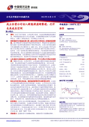 成立合资公司切入新能源座椅赛道，打开未来成长空间