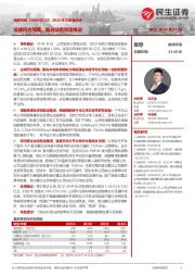 2022年三季报点评:业绩符合预期,新兴业务加速推进