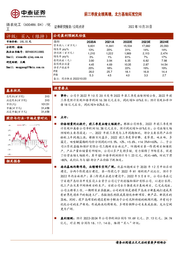 前三季度业绩高增，北方基地拓宽空间