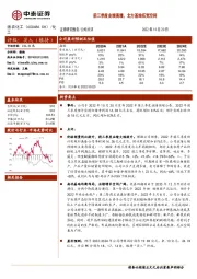 前三季度业绩高增，北方基地拓宽空间