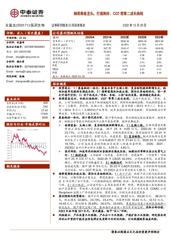 制药装备龙头，打造耗材、CGT等第二成长曲线