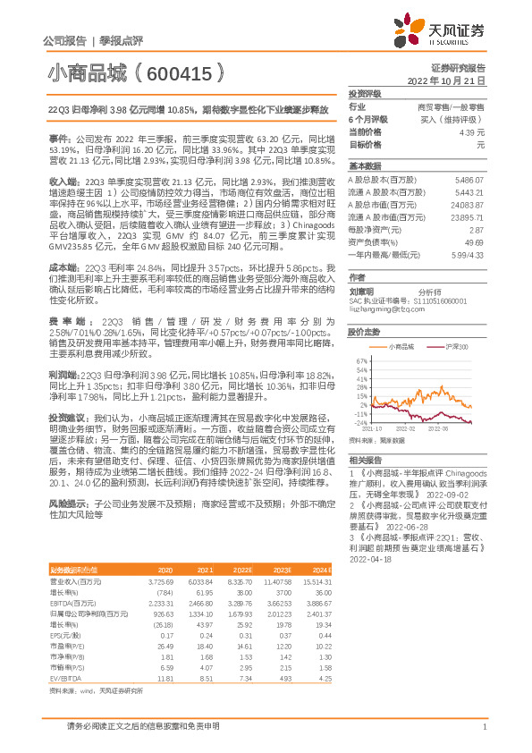 22Q3归母净利3.98亿元同增10.85%，期待数字显性化下业绩逐步释放