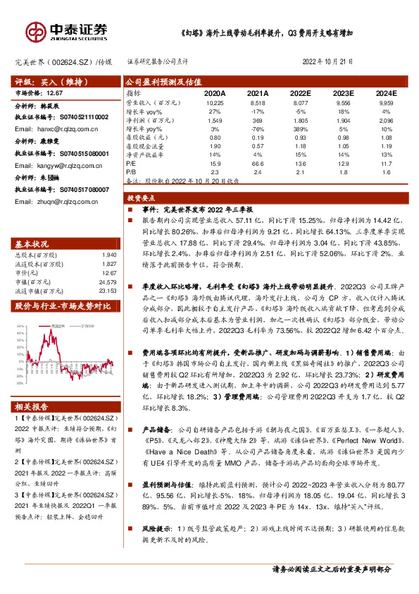 《幻塔》海外上线带动毛利率提升，Q3费用开支略有增加