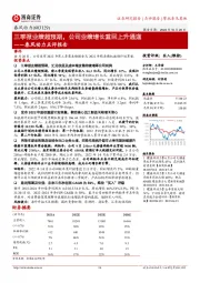 春风动力点评报告：三季报业绩超预期，公司业绩增长重回上升通道