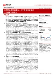 海泰新光点评报告:三季度业绩快速增长,全年增速有望提升