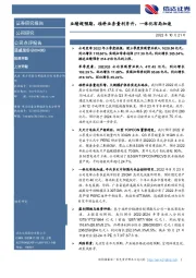 业绩超预期,硅料业务量利齐升,一体化布局加速