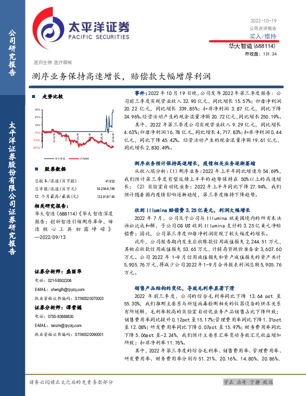 测序业务保持高速增长，赔偿款大幅增厚利润