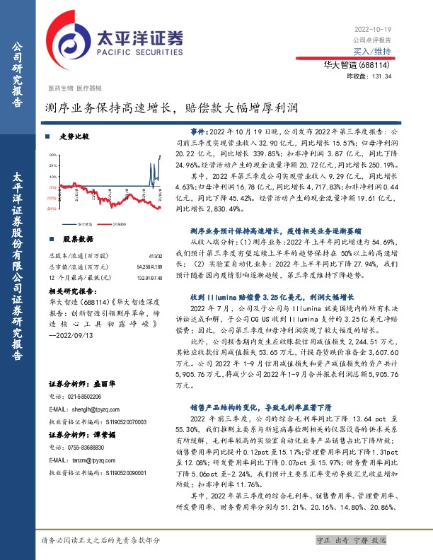 测序业务保持高速增长，赔偿款大幅增厚利润