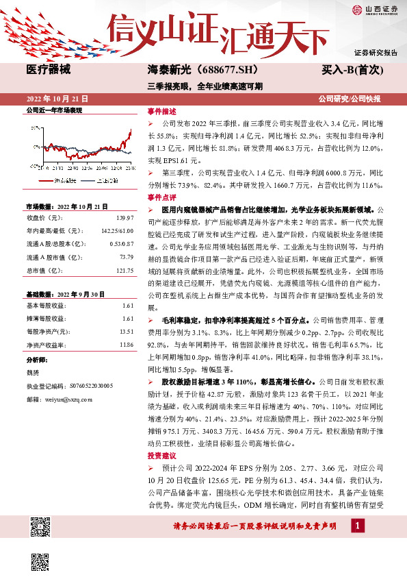 三季报亮眼，全年业绩高速可期