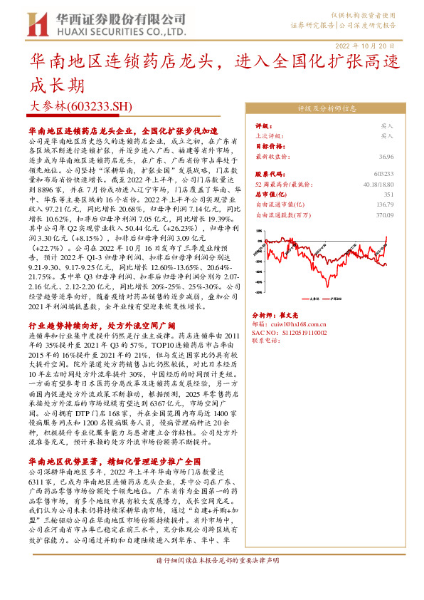 华南地区连锁药店龙头，进入全国化扩张高速成长期