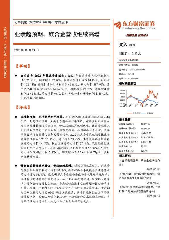 2022年三季报点评：业绩超预期，镁合金营收继续高速