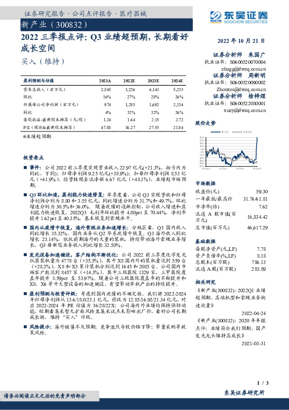 2022三季报点评：Q3业绩超预期，长期看好成长空间