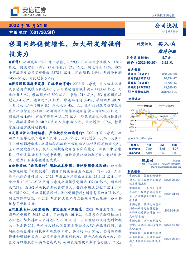 移固网络稳健增长，加大研发增强科技实力