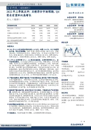 2022年三季报点评：业绩符合市场预期，Q4需求有望环比高增长