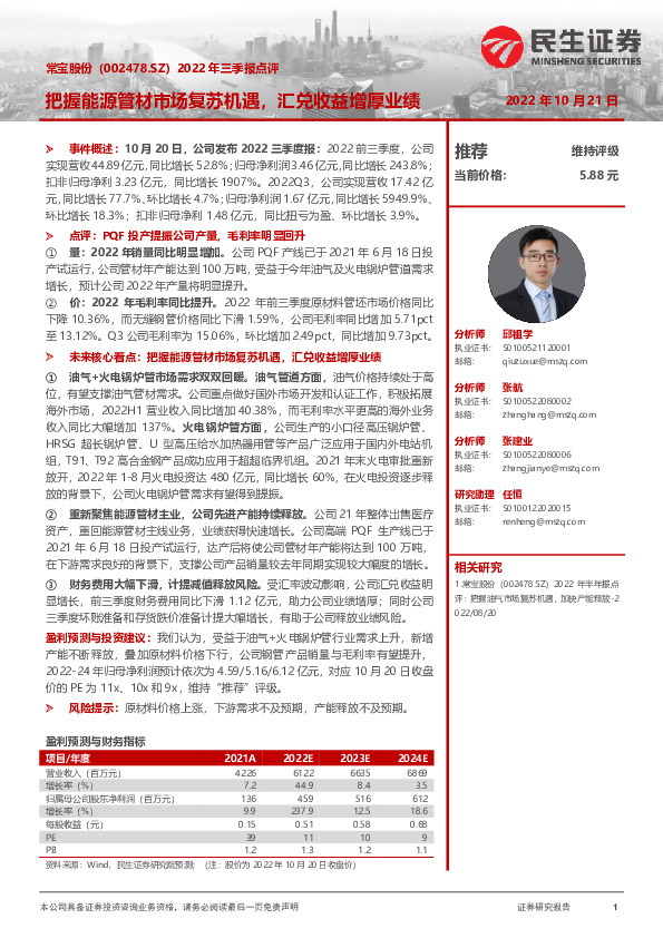 2022年三季报点评：把握能源管材市场复苏机遇，汇兑收益增厚业绩