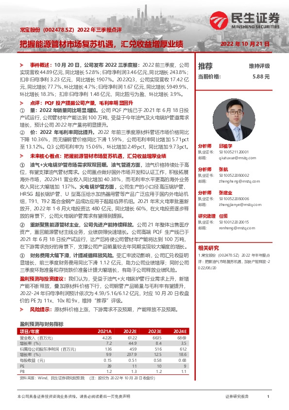 2022年三季报点评：把握能源管材市场复苏机遇，汇兑收益增厚业绩