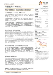 学员参培意愿提升,员工持股激发长期经营活力