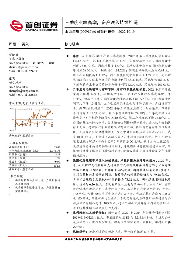 公司简评报告：三季度业绩高增，资产注入持续推进