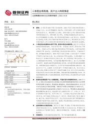 公司简评报告:三季度业绩高增,资产注入持续推进