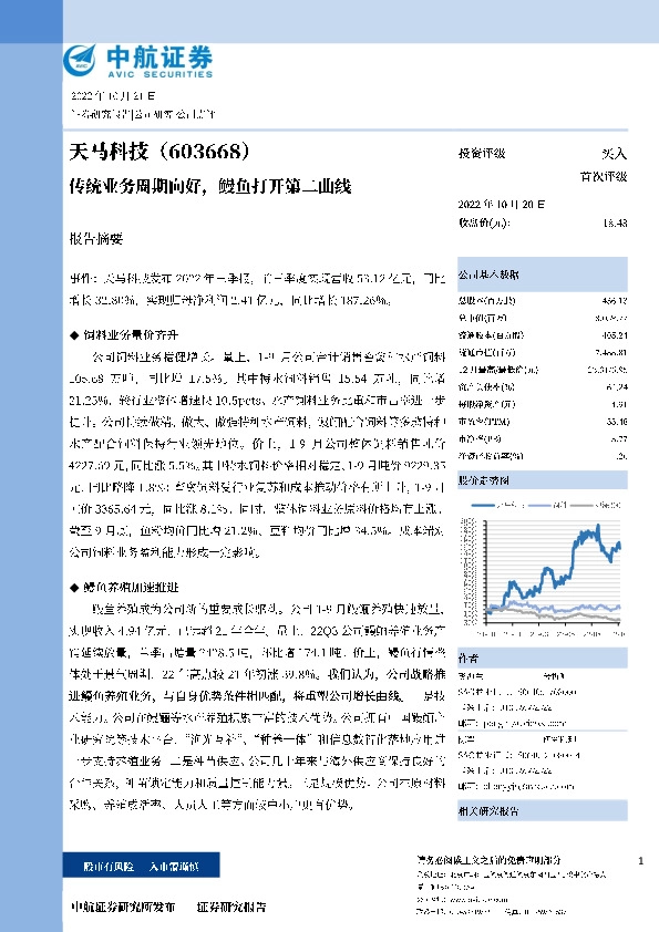 传统业务周期向好，鳗鱼打开第二曲线