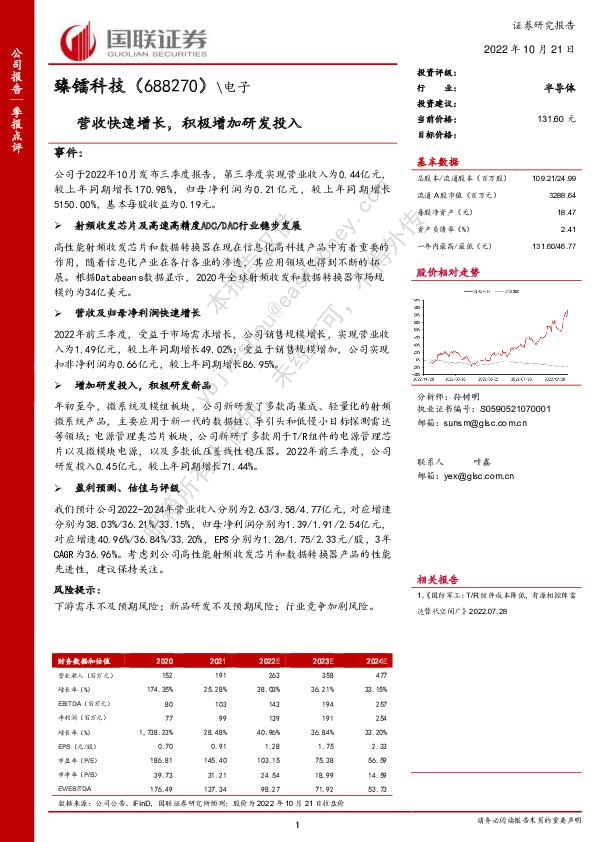 营收快速增长，积极增加研发投入