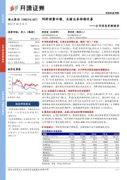 公司信息更新报告:饲料销量回暖,生猪业务持续改善