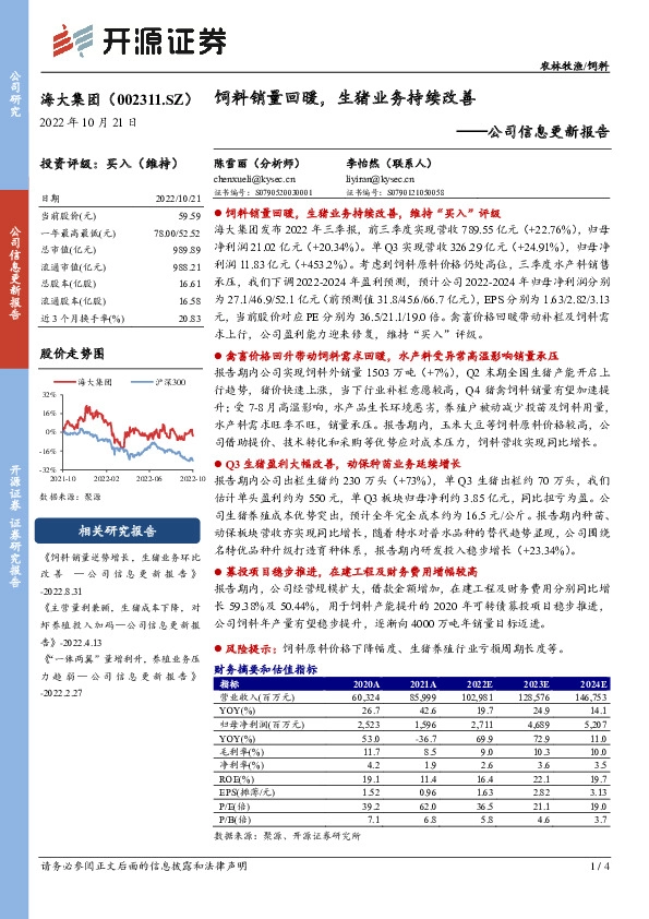 公司信息更新报告：饲料销量回暖，生猪业务持续改善