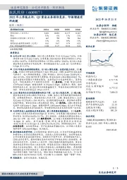 2022年三季报点评:Q3黄金业务强劲复苏,印染增速有所放缓