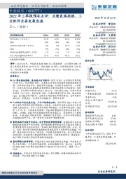 2022年三季报预告点评：业绩表现亮眼，工业软件业务发展迅速