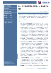 2022前三季度业绩略超预期,OK镜恢复正常增长