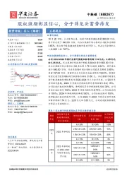 股权激励彰显信心，分子筛龙头蓄势待发