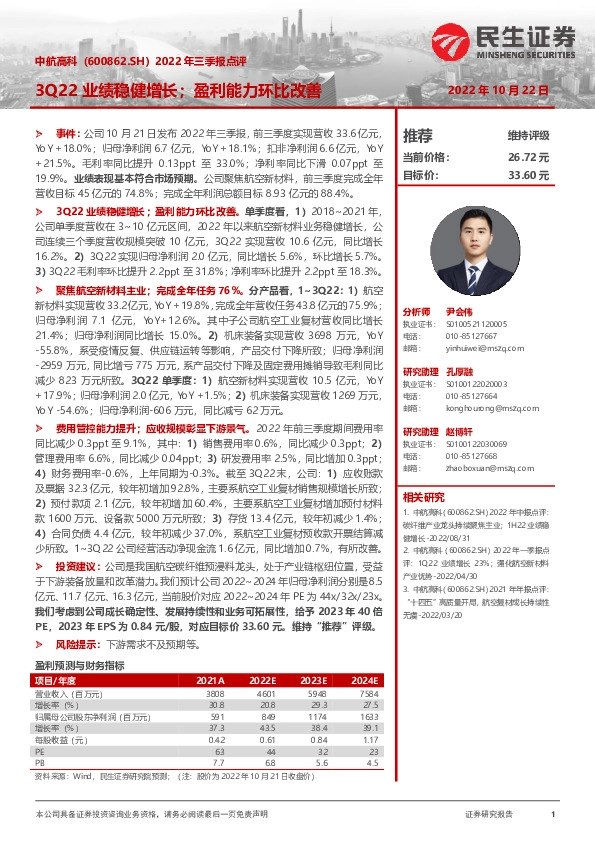 2022年三季报点评：3Q22业绩稳健增长；盈利能力环比改善