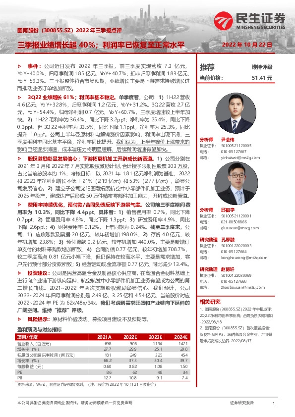 2022年三季报点评：三季报业绩增长超40%；利润率已恢复至正常水平