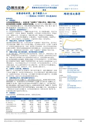 首次覆盖报告：佐餐卤味世家，善于凝聚人心