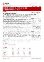 海尔智家专题研究报告系列（三）：长期深耕自主品牌，海尔北美进入收获季