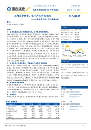 完美世界2022年三季报点评:业绩符合预告,核心产品长线稳定