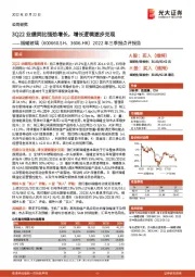 2022年三季报点评报告：3Q22业绩同比强劲增长，增长逻辑逐步兑现