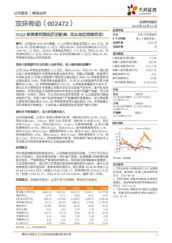 22Q3单季度利润创历史新高，龙头地位持续夯实！