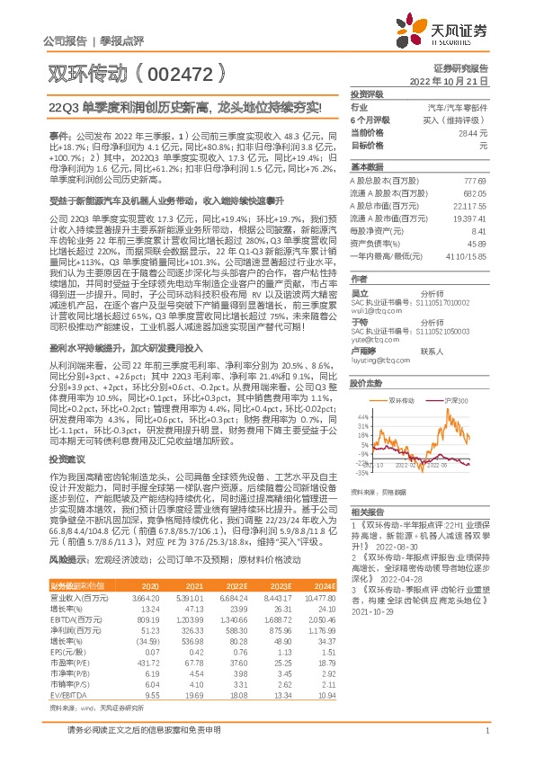 22Q3单季度利润创历史新高，龙头地位持续夯实！