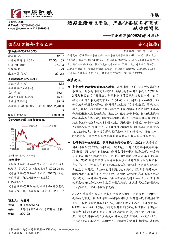 季报点评：短期业绩增长受限，产品储备较多有望贡献后续增长