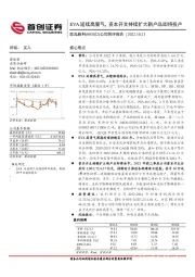 公司简评报告：EVA延续高景气，资本开支持续扩大新产品即将投产