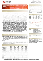 中国移动2022年三季报点评:研发持续投入加码转型业务,DICT业务高速增长