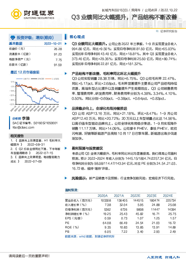Q3业绩同比大幅提升，产品结构不断改善