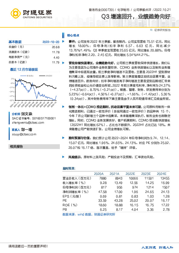 Q3增速回升，业绩趋势向好